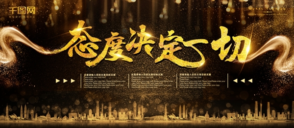 企業(yè)文化宣傳標(biāo)語(yǔ)黑金大氣商業(yè)飄帶展板