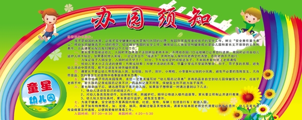 幼兒園辦園須知展板圖片