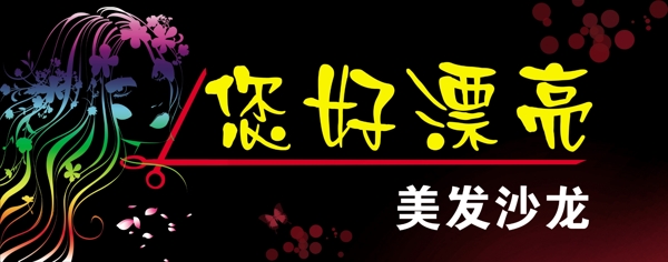 美發(fā)店門(mén)頭圖片