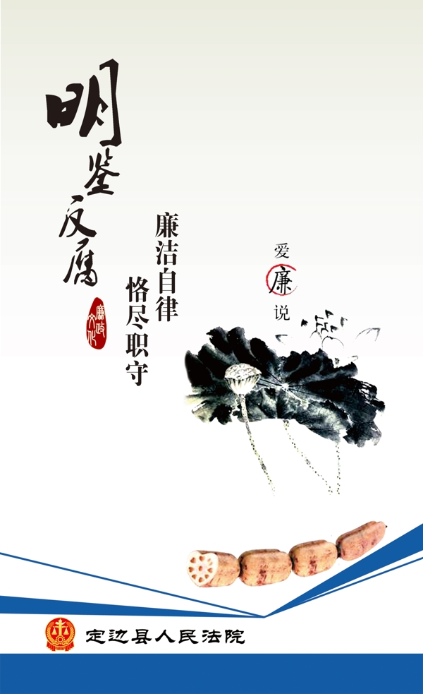 廉政文化