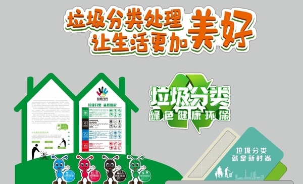 垃圾分類