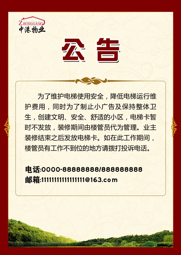 公告圖片