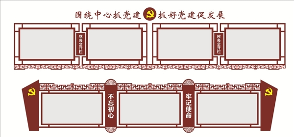 黨建宣傳文化墻