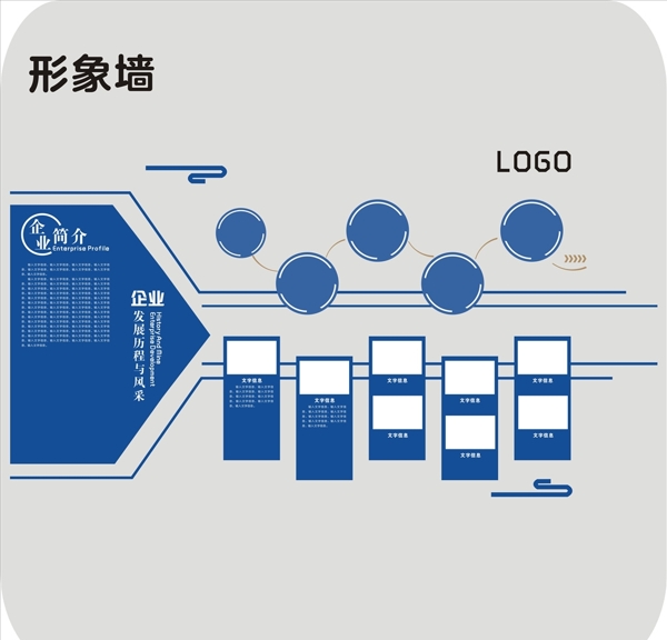 企業(yè)文化墻