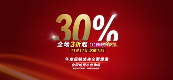 淘寶促銷海報