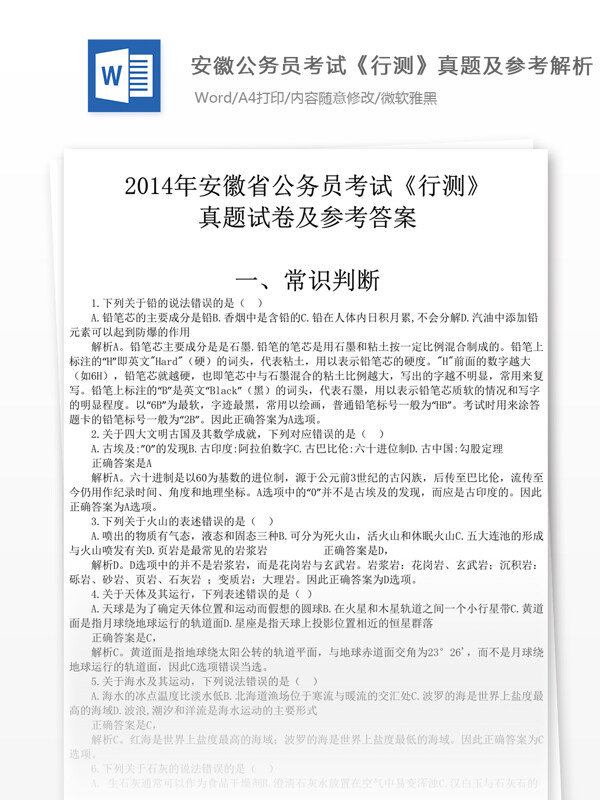 2014年安徽公行測真題文庫題庫