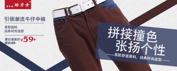 男性男仔褲海報