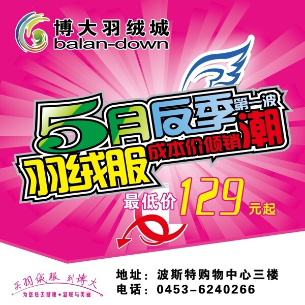 羽絨服廣告圖片