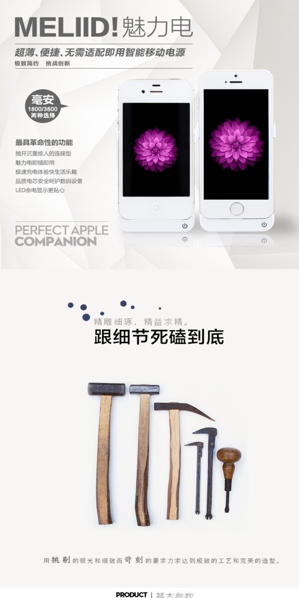 充電寶詳情頁(yè)