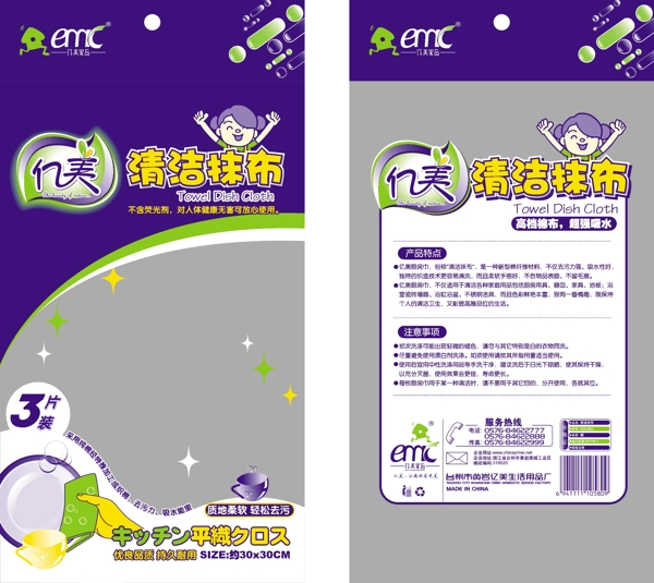 億美清潔抹布圖片