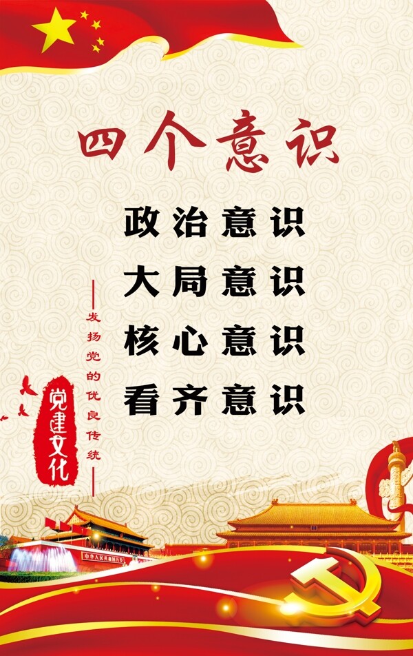 黨建文化