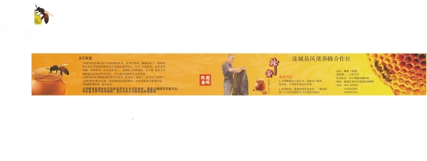 蜂蜜不干膠