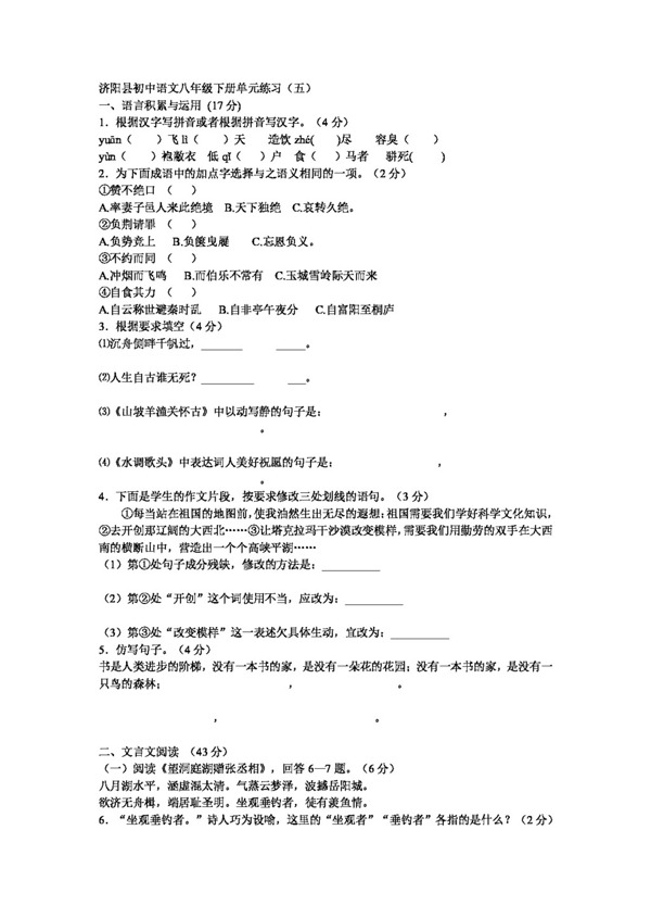 语文人教版济阳县初中版八年级下册第五单元练习语文试题