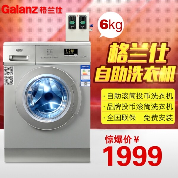 洗衣機電器主圖psd
