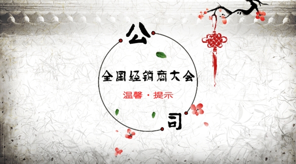 溫馨提示