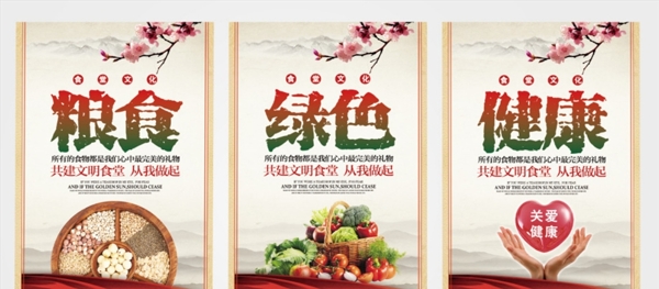 食堂海報