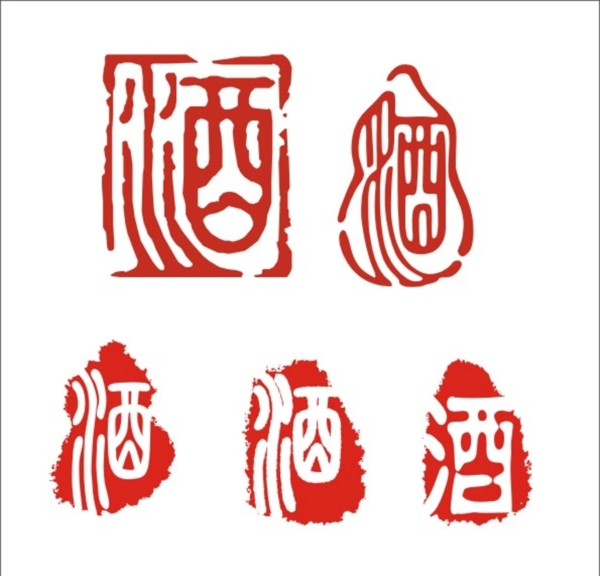 酒