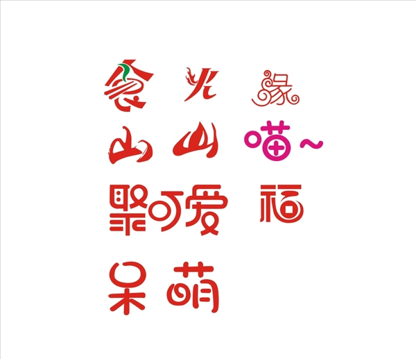 藝術(shù)字