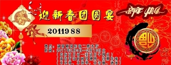 新春餐飲年票