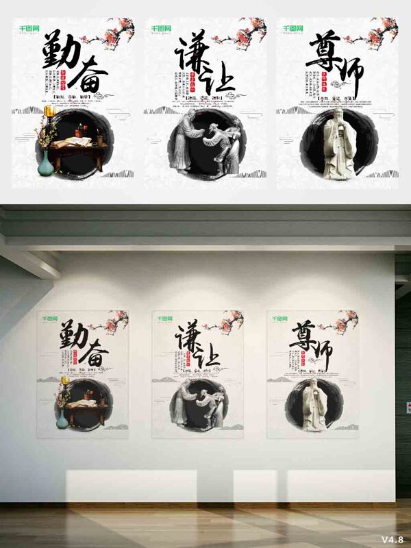 中国风水墨风校园文化系列海报