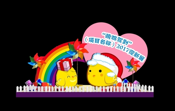 小雞主題美陳設計