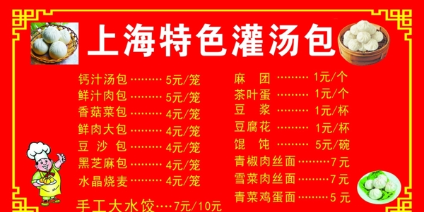 湯包價格表圖片