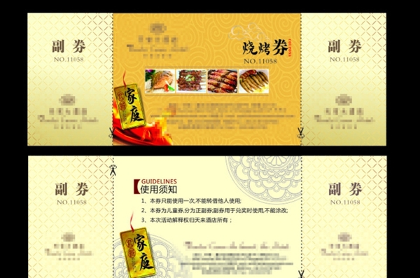 代金券圖片