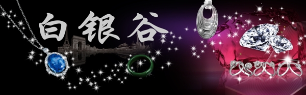 珠寶海報(bào)