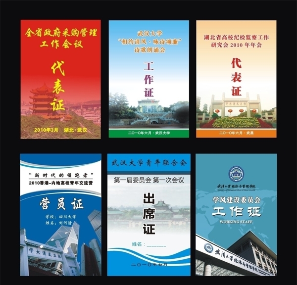 工作證代表證圖片