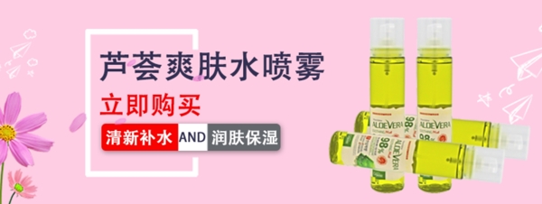 爽膚水banner
