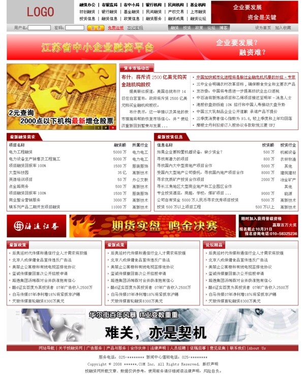 中小企業(yè)信息平臺(tái)網(wǎng)頁(yè)模板