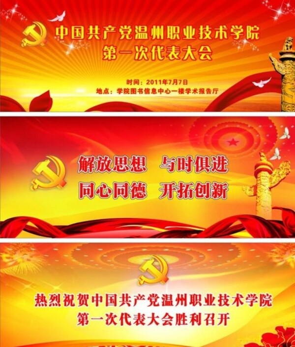 黨建背景圖片