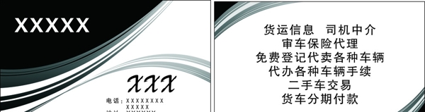 物流名片
