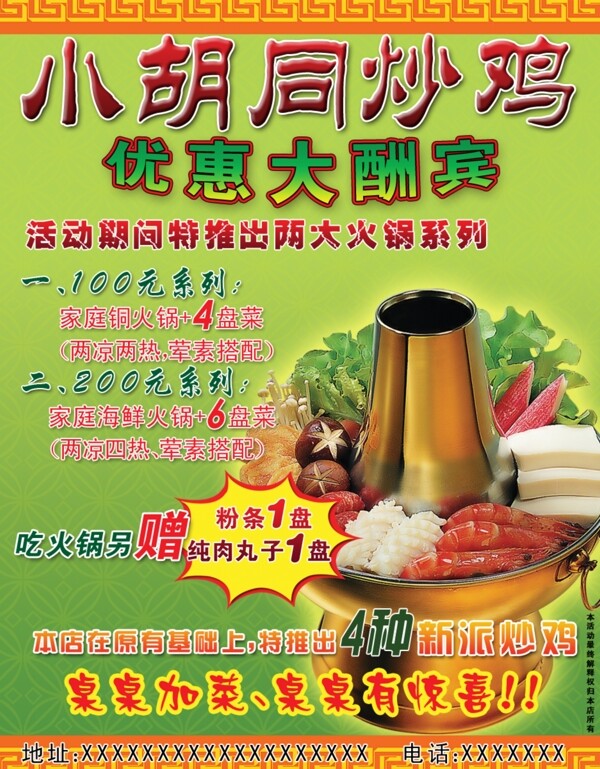 火鍋圖片
