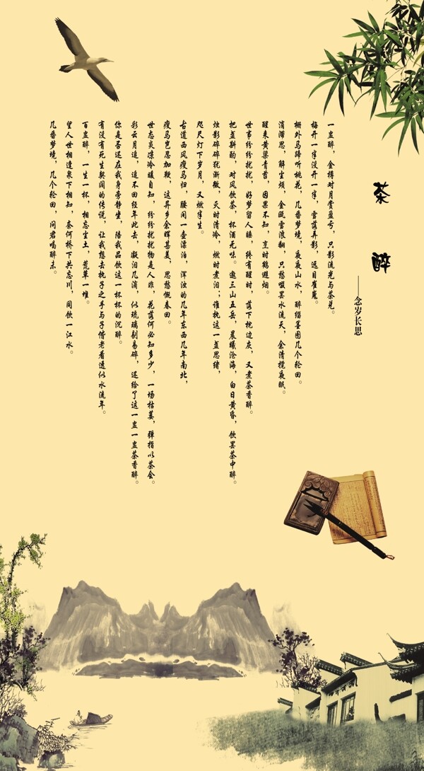 茶醉展板圖片