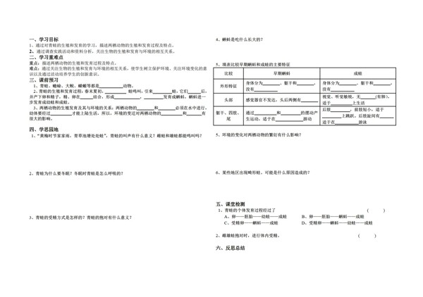 八年級(jí)下冊(cè)生物八下導(dǎo)學(xué)案