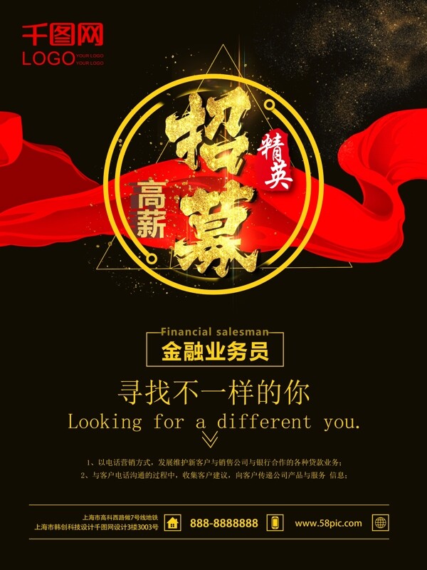 黑色簡(jiǎn)約風(fēng)招聘海報(bào)