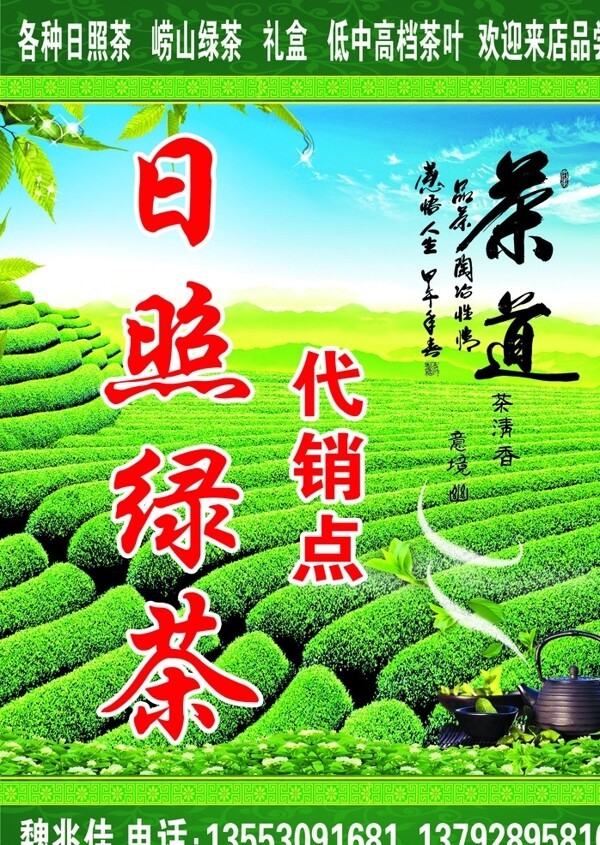 绿茶广告茶道广告