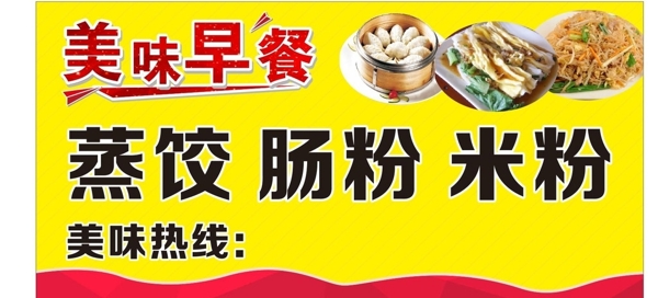 美味早餐