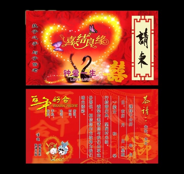 百年好合請(qǐng)柬圖片