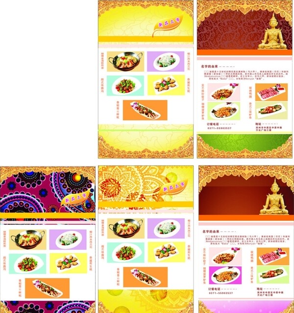 印度东南亚菜单图片