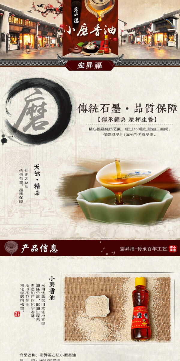 淘寶香油詳情頁