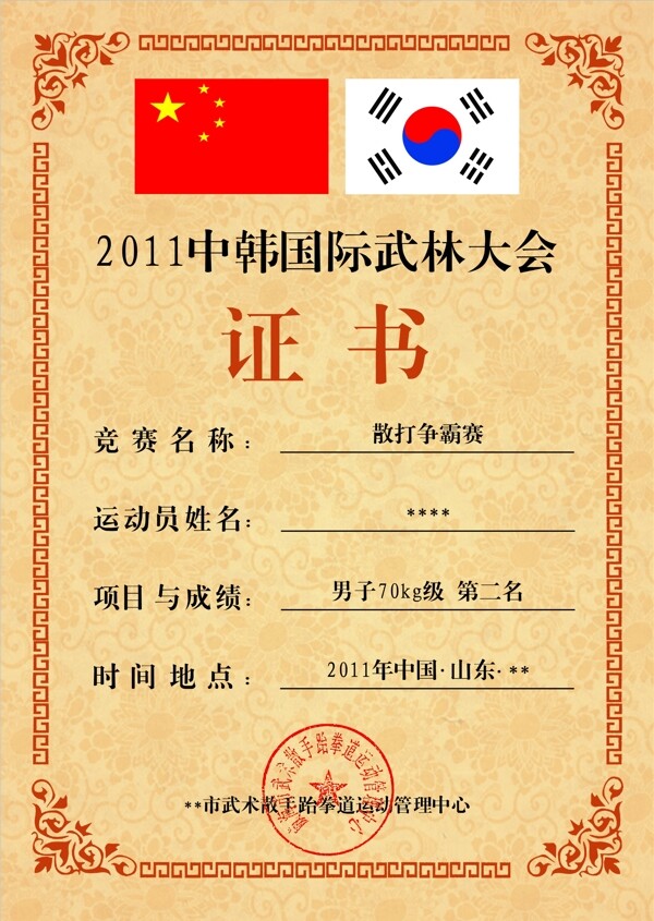證書榮譽(yù)證書