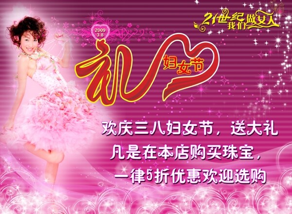 2009年三八妇女节图片