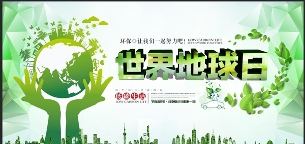 世界地球日