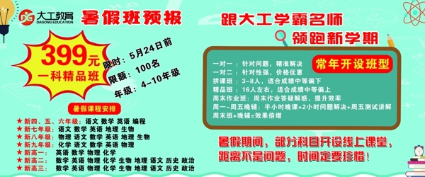 輔導(dǎo)班廣告