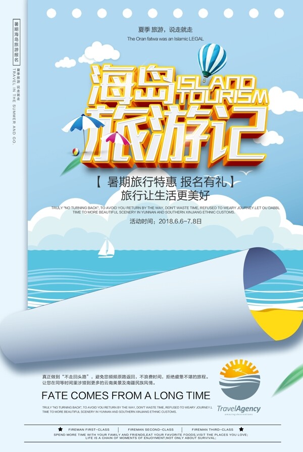 时尚卡通海岛旅游宣传海报设计