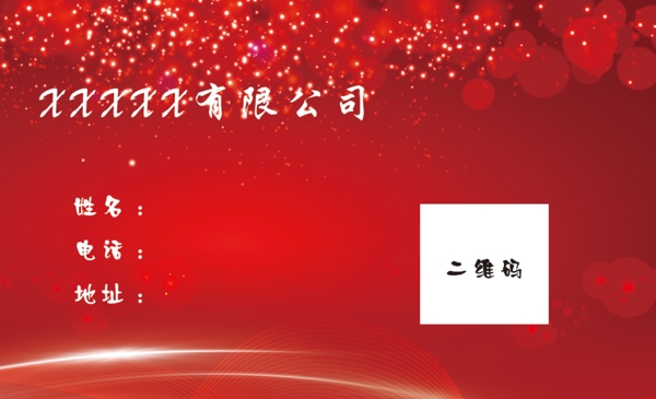 紅色名片