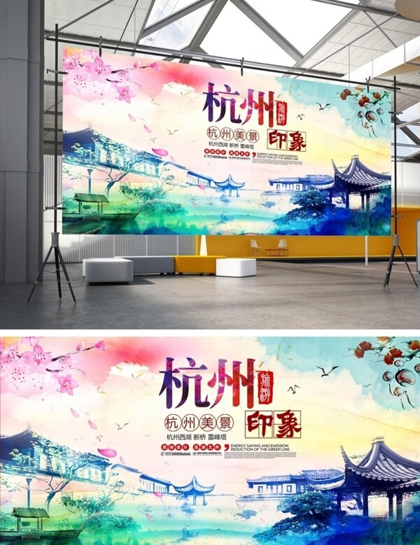 杭州印象水彩文化海报
