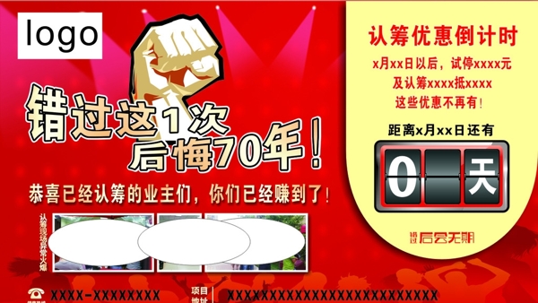 優(yōu)惠倒計(jì)時(shí)